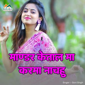 Mandar Ketal Ma Karma Nachahu