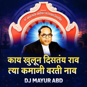 Kay Khulun Distay Rao Tya Kamani Varti Naav (Ajay Dehade)