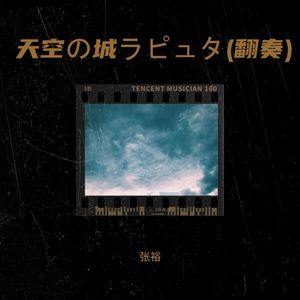 天空の城ラピュタ (Demo)