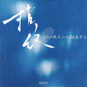指纹(我们变成一对差点缘分)