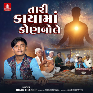 Tari Kaya Ma Kon Bole