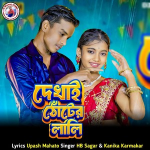 Kanika Karmakar - Dekhai Thoter Lali