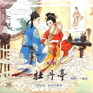 魂会（二）