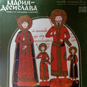 Мария Десислава - II част
