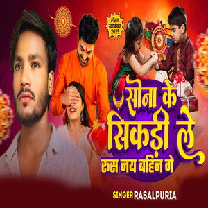 Sona Ke Sikri Le Rus May Bahin Ge