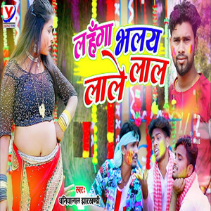 Lahanga Bhale Lale Lal