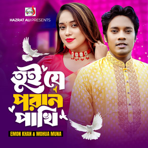 Tuije Poran Pakhi