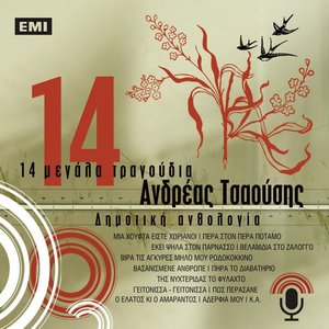 14 Megala Tragoudia - Andreas Tsaousis