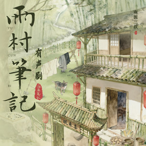 冠声文化 - 048 后山秘境