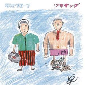 少年ヤング (movie mix)