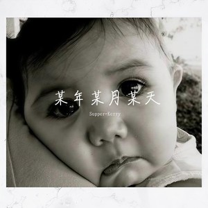 水星记