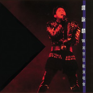 爱的根源 (Live)封面