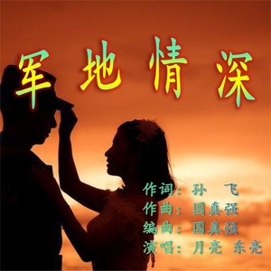 军地情歌无旋律伴奏 (伴奏)