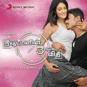 Newtoninn Moondraam Vidhi (Original Motion Picture Soundtrack)