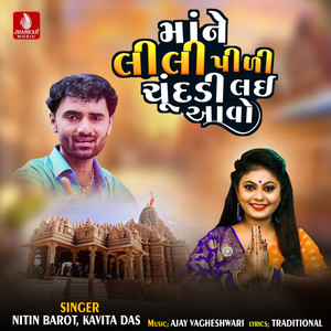 Mane Lili Pili chundadi layi Aavo