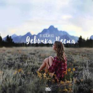 Black Mike - Девочка Весна