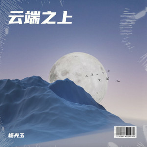 蓝莲花在云朵上绽放