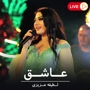 عاشق (Live)