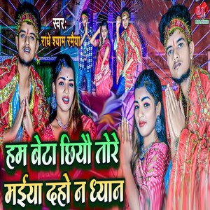 Hum Beta Chhiyo Tore Maiya Daho Na Dhiyan