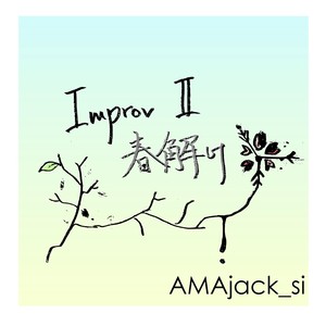 Improv Ⅱ 春解け