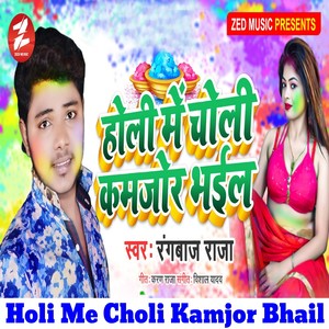 Holi Me Choli Kamjor Bhail