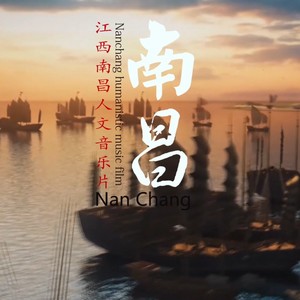 南昌
