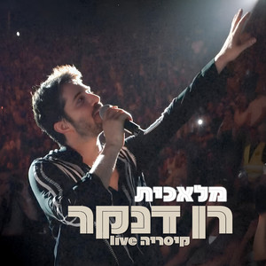 מלאכית (Live)