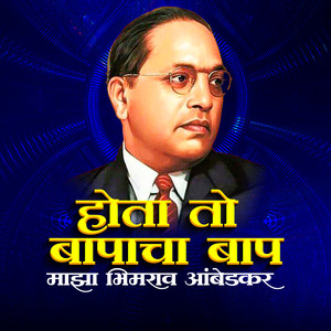 Hota To Bapacha Bap Maza Bhimrao Ambedkar