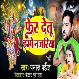 Fear detu ham pea najriya