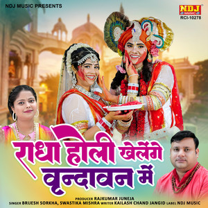 Radha Holi Khelenge Vrindavan Me