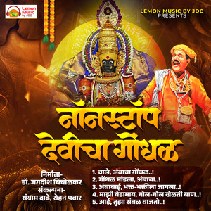 Non-stop Devicha Gondhal