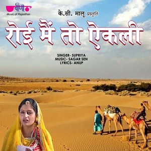 Royeei Main To Ekali