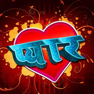 Tni Ankhiya Se Chasmaa