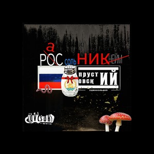 Снедь (Explicit)