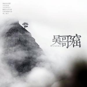 吴哥窟 (翻自 吴雨霏)