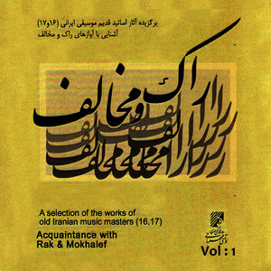 A Selection of the Works of Old Iranian Music Masters (16, 17) - Acquaintance with Rak & Mokhalef I