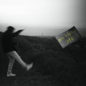 הריקוד הזה (Explicit)