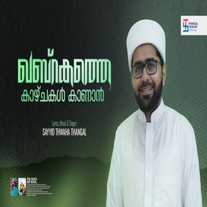 Khabrakathe Kaazhichakal Kaanan