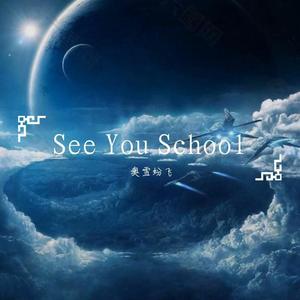 See You School
