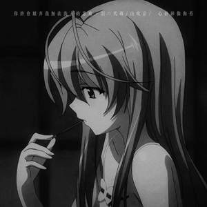 你终会厌弃我无法洗去的悲观