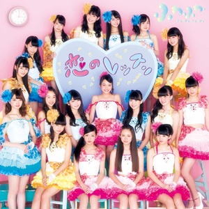 恋のレッスン (恋爱教学)