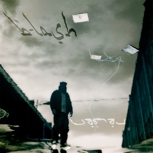 Das ist Hiphop (Explicit)