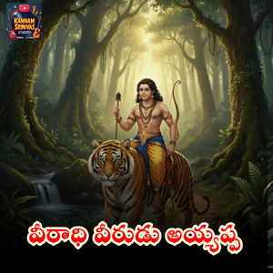 Veeradhi Veerudu Ayyappa