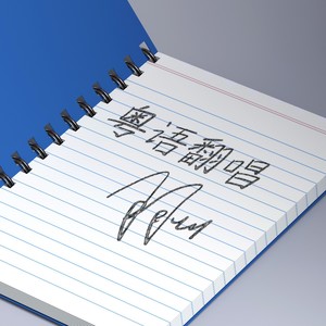 羽划 - 夕阳无限好