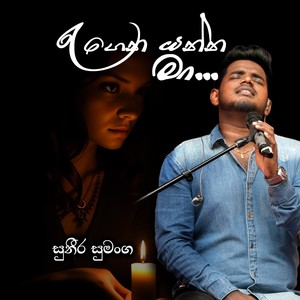 Suneera Sumanga - Ragena Yanna Maa