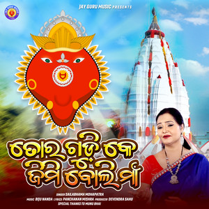TOR GUDI KE JIMI BOLI MAA