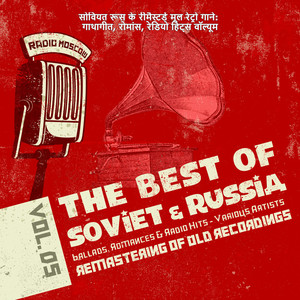 सोवियत रूस के रीमैस्टर्ड मूल रेट्रो गाने: गाथागीत, रोमांस, रेडियो हिट्स वॉल्यूम। 05, Ballads, Romances, Radio Hits of Soviet Russia