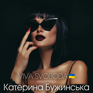 VIVA SVOBODA (ВІВА СВОБОДА)