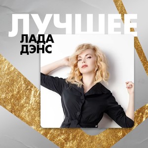 Лучшее