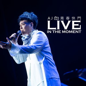 青春快门 (Live)封面